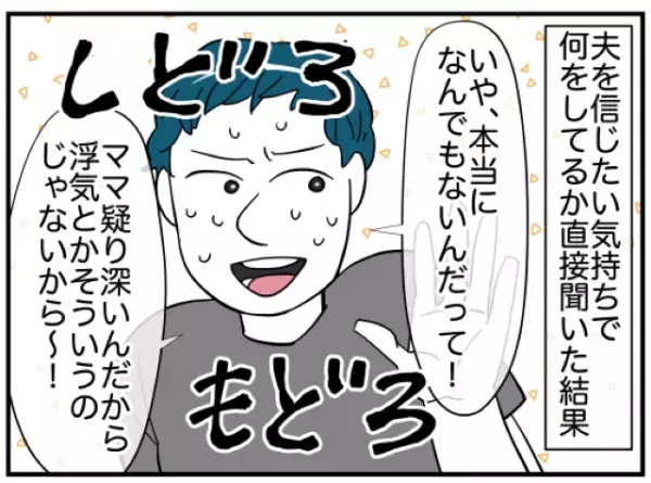 「絶対おかしい」スマホを隠そうとする挙動不審な夫→妻はついに“強硬手段”に出る！