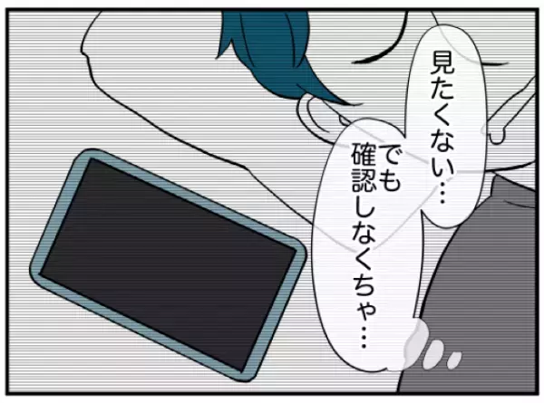 「絶対おかしい」スマホを隠そうとする挙動不審な夫→妻はついに“強硬手段”に出る！