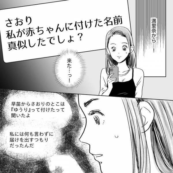 「名前真似したでしょ？」友人づてに“子どもの名前を変えろ”と要求され…【デリカシー皆無ママ友＃36】
