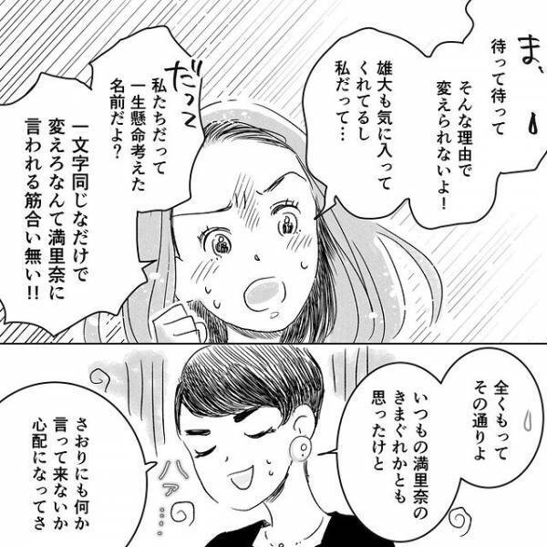 「名前真似したでしょ？」友人づてに“子どもの名前を変えろ”と要求され…【デリカシー皆無ママ友＃36】