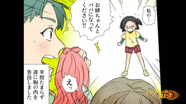 「家族が揃うことは幸せ…？」父親がいないことを冷やかされる私…→母の素敵な彼氏と連れ子に“大胆発言”！