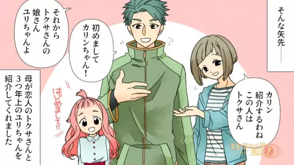 「家族が揃うことは幸せ…？」父親がいないことを冷やかされる私…→母の素敵な彼氏と連れ子に“大胆発言”！