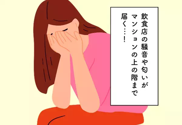 「ここも見ればよかった」飲食店の騒音や匂いがマンションの上の階まで…！＜新居探しでの後悔2選＞