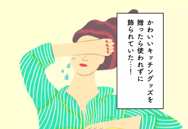 可愛い”キッチングッズ”を贈ったら”予想外”な使われ方をしていた…【結婚祝いでの後悔2選】