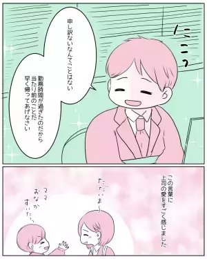 『この会社を選んで良かったって思える』定時退社することを伝えると上司からの”愛ある”言葉に救われた！