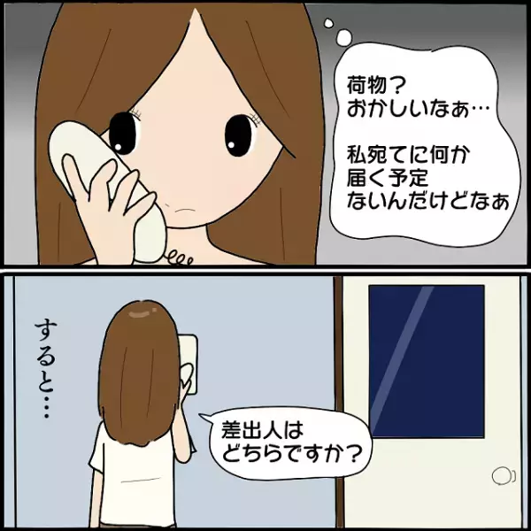 「荷物？おかしいな…」宅配便が来るも身覚えナシ！？”差出人”を聞いた瞬間→配達の人が”奇怪な行動”に！！