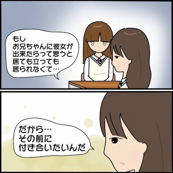 「私ってやっぱり変なのかな？」兄妹の関係を訊いてきた友人…→彼女が“変だと思う理由”に衝撃！