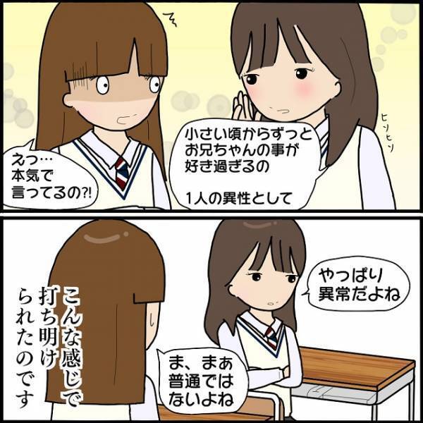 「私ってやっぱり変なのかな？」兄妹の関係を訊いてきた友人…→彼女が“変だと思う理由”に衝撃！
