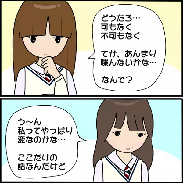 「私ってやっぱり変なのかな？」兄妹の関係を訊いてきた友人…→彼女が“変だと思う理由”に衝撃！