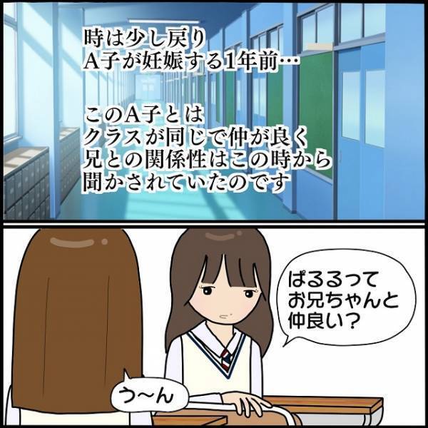 「私ってやっぱり変なのかな？」兄妹の関係を訊いてきた友人…→彼女が“変だと思う理由”に衝撃！
