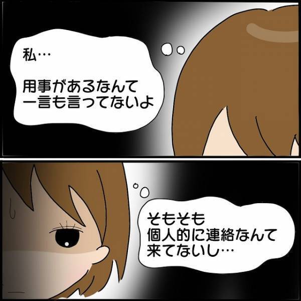 「どういうこと？」ボスママが主催したお茶会の内容を聞いた私→参加したママ友からの“衝撃の言葉”に困惑