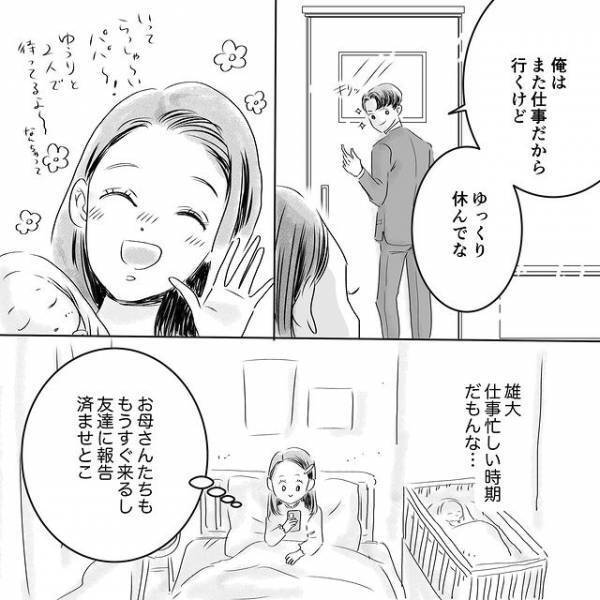 両親や友人たちに出産を祝福してもらい、幸せいっぱいだったのに…。突然、幼馴染がやって来て…【デリカシー皆無ママ友＃43】