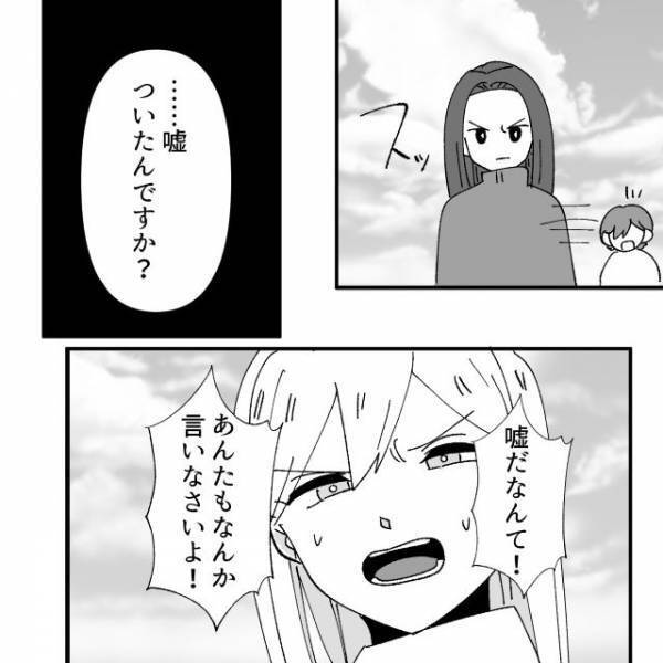 「嘘ついた？」“いじめをでっちあげる”迷惑ママ友に反撃開始！他の被害者も加わって追及し…【地獄耳自宅突撃ママ友＃45】