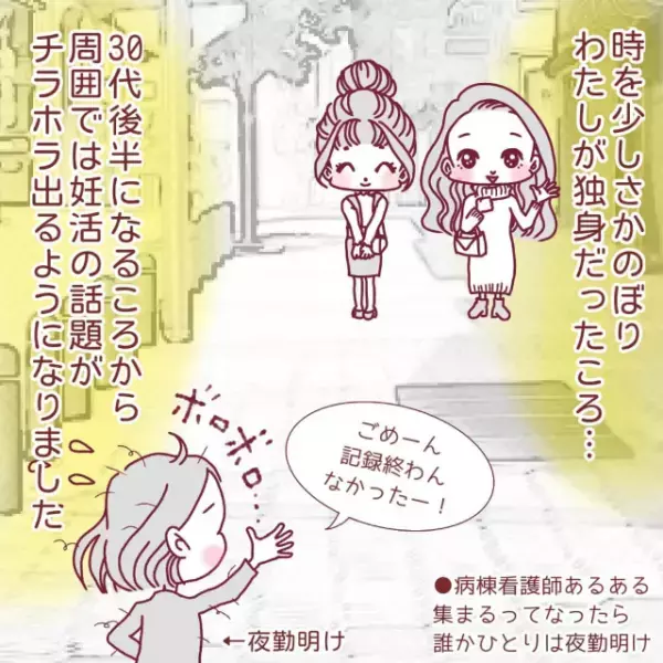 「焦っちゃうな…」同僚たちの“妊活”の話を聞いて焦る独身の私。すると“卵子凍結”を勧められ…【40歳で妊活始めました＃1】