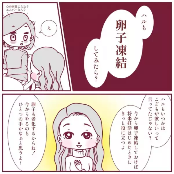 「焦っちゃうな…」同僚たちの“妊活”の話を聞いて焦る独身の私。すると“卵子凍結”を勧められ…【40歳で妊活始めました＃1】