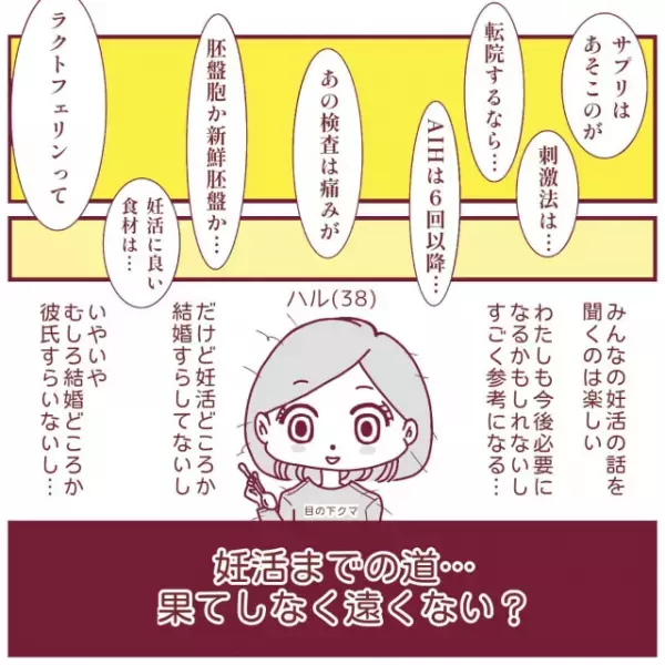 「焦っちゃうな…」同僚たちの“妊活”の話を聞いて焦る独身の私。すると“卵子凍結”を勧められ…【40歳で妊活始めました＃1】