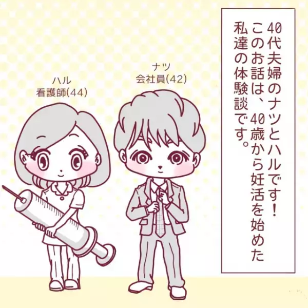 「焦っちゃうな…」同僚たちの“妊活”の話を聞いて焦る独身の私。すると“卵子凍結”を勧められ…【40歳で妊活始めました＃1】