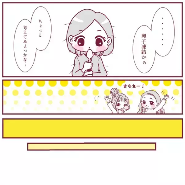 「焦っちゃうな…」同僚たちの“妊活”の話を聞いて焦る独身の私。すると“卵子凍結”を勧められ…【40歳で妊活始めました＃1】