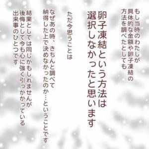 「年間100万円！？」“卵子凍結”をするか迷う私。すると後輩から“膨大な費用がかかる”という話を聞き…【40歳で妊活始めました＃2】