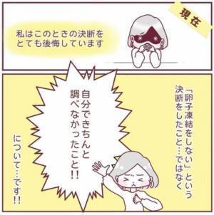 「年間100万円！？」“卵子凍結”をするか迷う私。すると後輩から“膨大な費用がかかる”という話を聞き…【40歳で妊活始めました＃2】