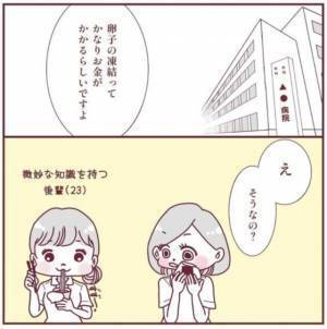 「年間100万円！？」“卵子凍結”をするか迷う私。すると後輩から“膨大な費用がかかる”という話を聞き…【40歳で妊活始めました＃2】