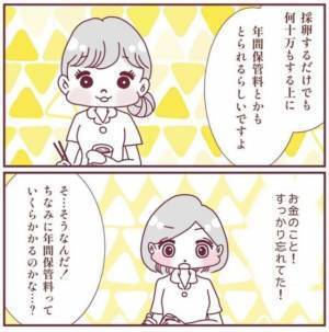 「年間100万円！？」“卵子凍結”をするか迷う私。すると後輩から“膨大な費用がかかる”という話を聞き…【40歳で妊活始めました＃2】