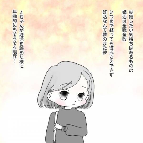 “年齢”を理由に結婚や妊活を諦めるか悩む私。“1人で生きていく覚悟”を決めた矢先…【40歳で妊活始めました＃4】