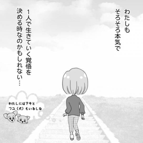 “年齢”を理由に結婚や妊活を諦めるか悩む私。“1人で生きていく覚悟”を決めた矢先…【40歳で妊活始めました＃4】
