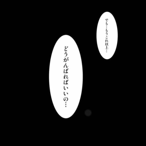 “年齢”を理由に結婚や妊活を諦めるか悩む私。“1人で生きていく覚悟”を決めた矢先…【40歳で妊活始めました＃4】
