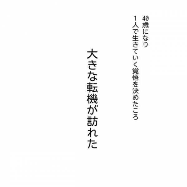 40歳で結婚前提の彼氏ができた私。妊活のため“ブライダルチェック”を受けると…【40歳で妊活始めました＃5】