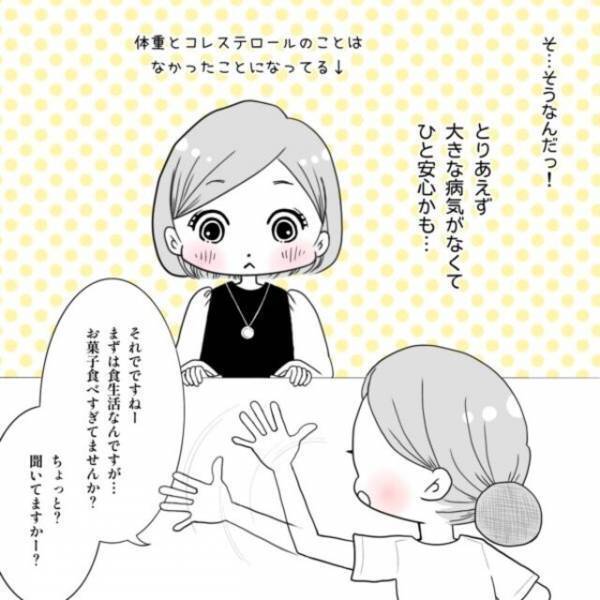 【40歳で妊活始めました】“ブライダルチェック”の結果を聞いた私。“生活習慣の改善”だけを指摘され、安心していたのも束の間…＃7