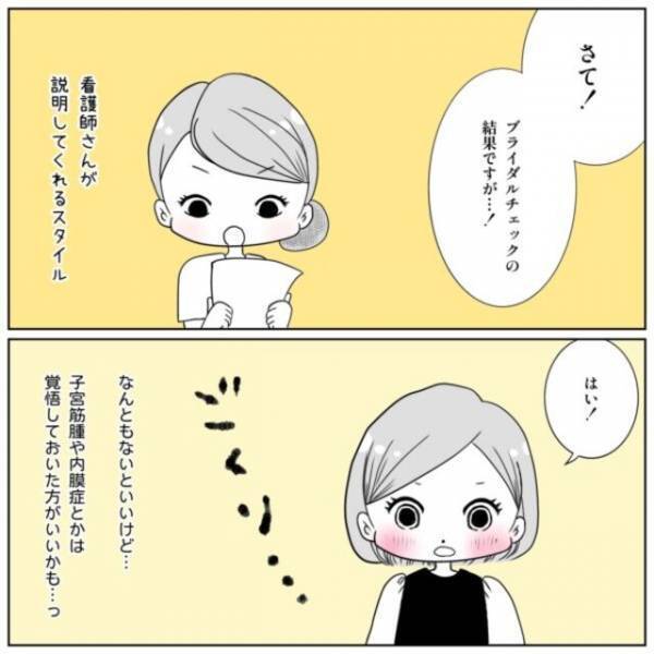 【40歳で妊活始めました】“ブライダルチェック”の結果を聞いた私。“生活習慣の改善”だけを指摘され、安心していたのも束の間…＃7