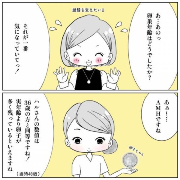 【40歳で妊活始めました】“ブライダルチェック”の結果を聞いた私。“生活習慣の改善”だけを指摘され、安心していたのも束の間…＃7