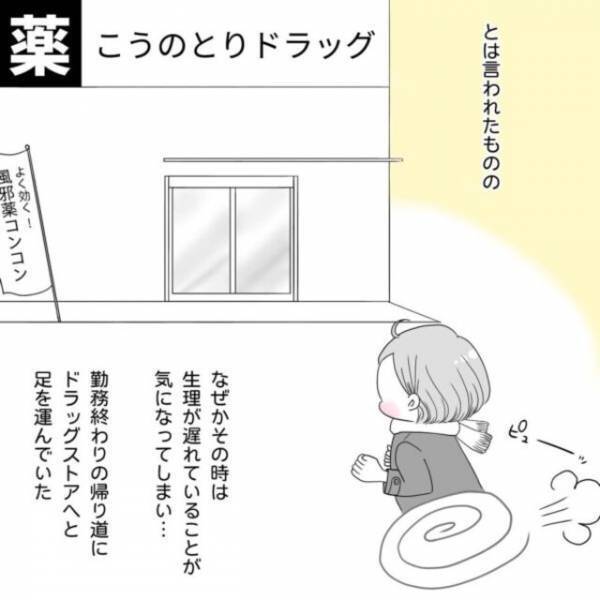 「3日遅れたぐらいで騒がないで！」“生理の遅れ”を職場の先輩に報告した私。しかしどうしても気にかかり…【40歳で妊活始めました＃9】