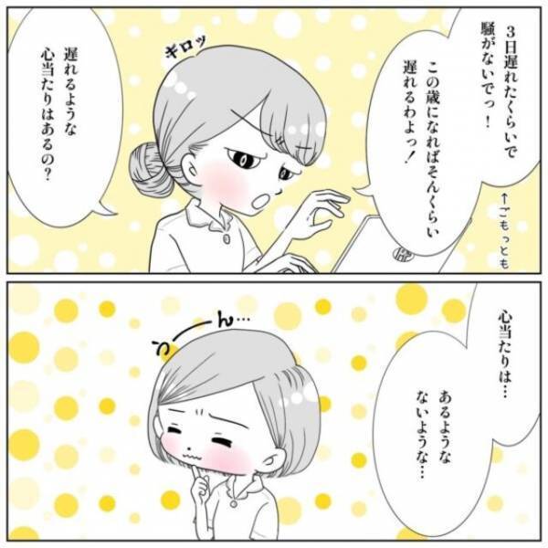 「3日遅れたぐらいで騒がないで！」“生理の遅れ”を職場の先輩に報告した私。しかしどうしても気にかかり…【40歳で妊活始めました＃9】