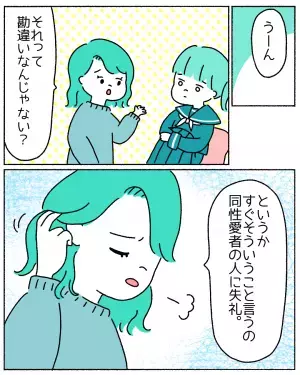 【あなたならどうする？】初めて同性を好きになった私。姉に相談すると「勘違いじゃない？」と一刀両断されて…→読者「身近な人に否定されるのは辛い」