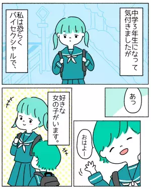 【あなたならどうする？】初めて同性を好きになった私。姉に相談すると「勘違いじゃない？」と一刀両断されて…→読者「身近な人に否定されるのは辛い」