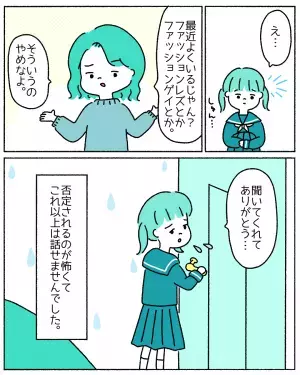 【あなたならどうする？】初めて同性を好きになった私。姉に相談すると「勘違いじゃない？」と一刀両断されて…→読者「身近な人に否定されるのは辛い」