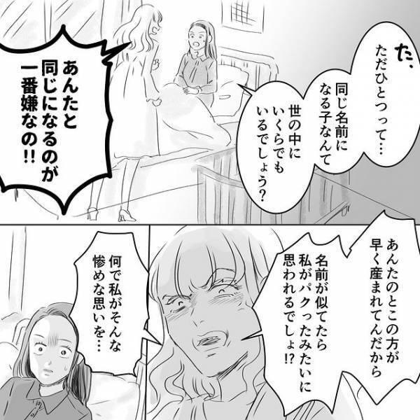 同時期に出産した幼馴染→「子どもの名前変えて」頑なに嫌がる本当の理由とは…【デリカシー皆無ママ友＃46】