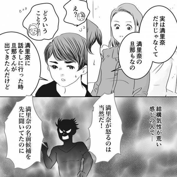 「子どもの名付けをパクられた」と言う幼馴染夫婦。激怒した夫に“関係を断ち切る”ように言われ…【デリカシー皆無ママ友＃47】