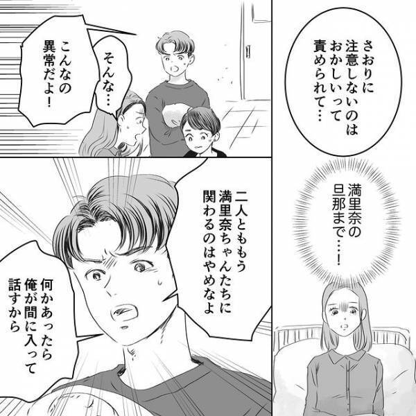 「名前パクらないで」同時期に妊娠した幼馴染のおかしな発言→距離を置くことにしたが…【デリカシー皆無ママ友＃48】