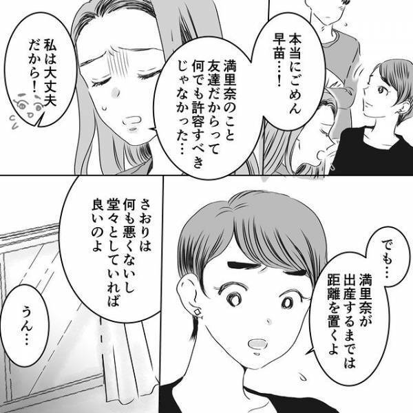 「名前パクらないで」同時期に妊娠した幼馴染のおかしな発言→距離を置くことにしたが…【デリカシー皆無ママ友＃48】