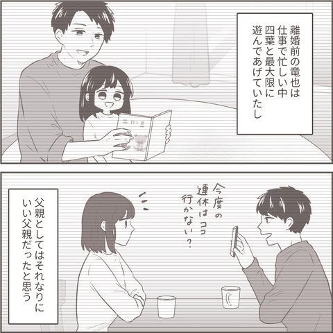 「あんなに可愛がっていたのに…」かつて“良き父親”だった元夫。今では養育費すら振り込まず…【最低な旦那への逆襲シーズン2＃49】