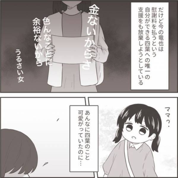 「あんなに可愛がっていたのに…」かつて“良き父親”だった元夫。今では養育費すら振り込まず…【最低な旦那への逆襲シーズン2＃49】