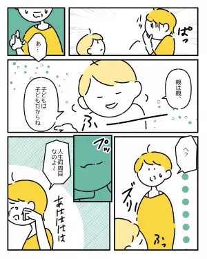 「本当に人生何周目！？」ママ友関係で愚痴がこぼれた私に子どもが“達観した返し”を！！→「かっこよすぎ」