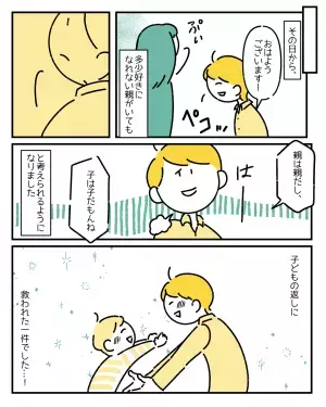 「本当に人生何周目！？」ママ友関係で愚痴がこぼれた私に子どもが“達観した返し”を！！→「かっこよすぎ」