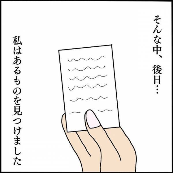 「なにこれ？」ママ友から彼氏ができたと聞かされた私→後日、車内で見つけた“紙”に違和感…！