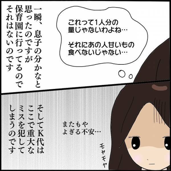 「なにこれ？」ママ友から彼氏ができたと聞かされた私→後日、車内で見つけた“紙”に違和感…！