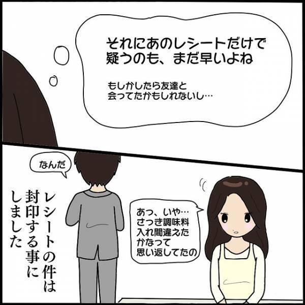 車内で発見した“見覚えのないレシート”が怪しい…→裏切り夫とスカッと決別！