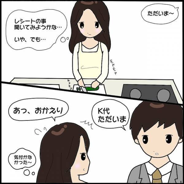 車内で発見した“見覚えのないレシート”が怪しい…→裏切り夫とスカッと決別！